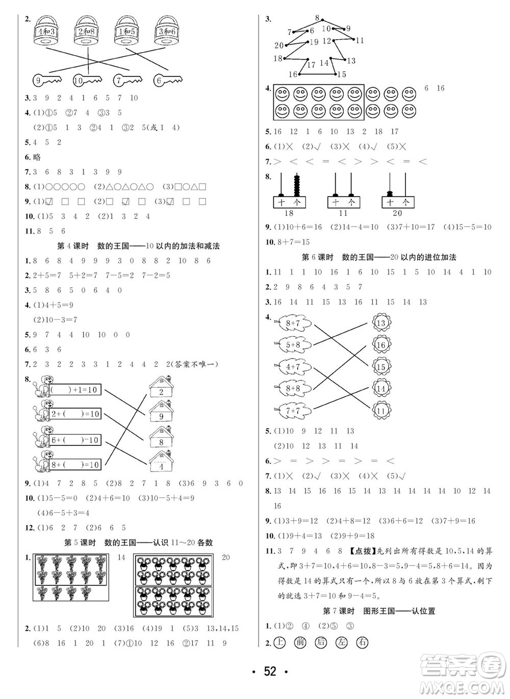 合肥工業(yè)大學(xué)出版社2023年秋七天學(xué)練考一年級(jí)數(shù)學(xué)上冊(cè)蘇教版參考答案