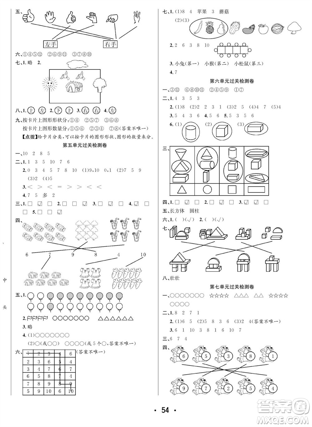 合肥工業(yè)大學(xué)出版社2023年秋七天學(xué)練考一年級(jí)數(shù)學(xué)上冊(cè)蘇教版參考答案