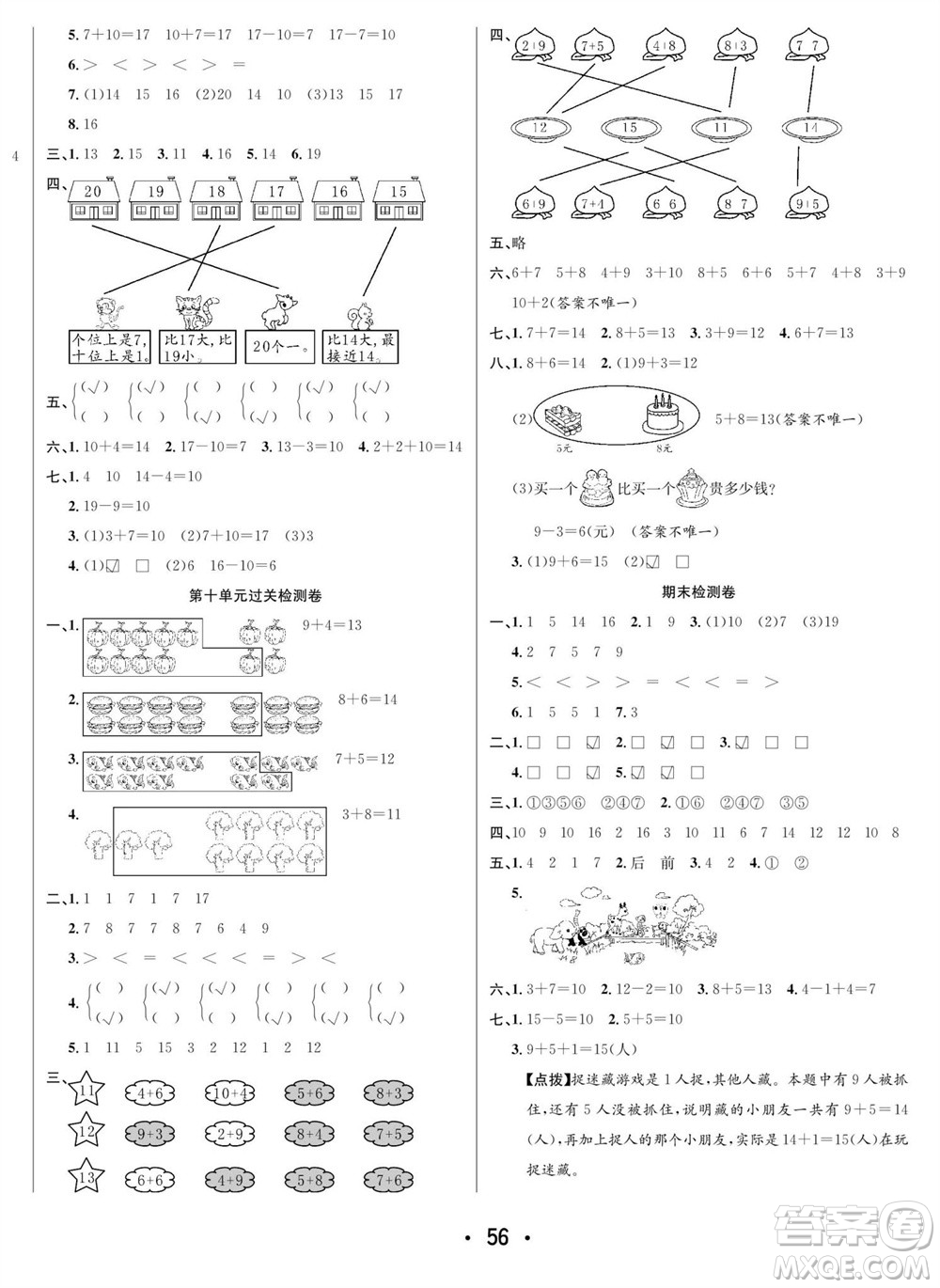 合肥工業(yè)大學(xué)出版社2023年秋七天學(xué)練考一年級(jí)數(shù)學(xué)上冊(cè)蘇教版參考答案