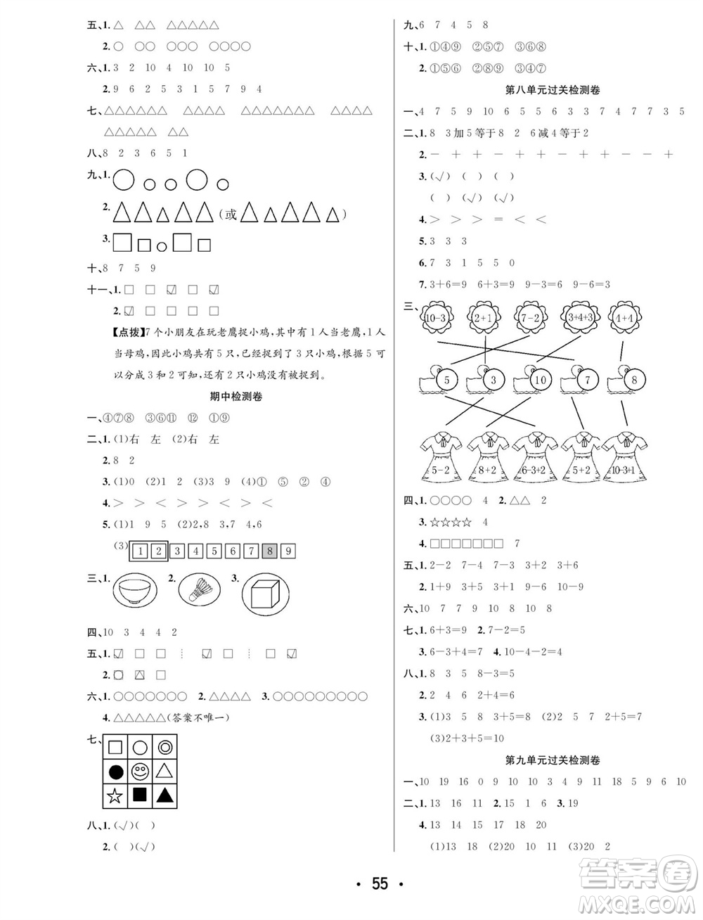 合肥工業(yè)大學(xué)出版社2023年秋七天學(xué)練考一年級(jí)數(shù)學(xué)上冊(cè)蘇教版參考答案