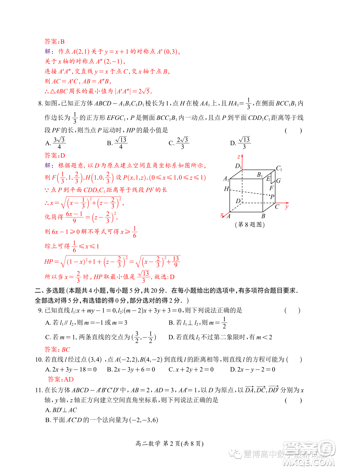 江蘇太湖高級(jí)中學(xué)2023年高二上學(xué)期10月月考數(shù)學(xué)試題答案