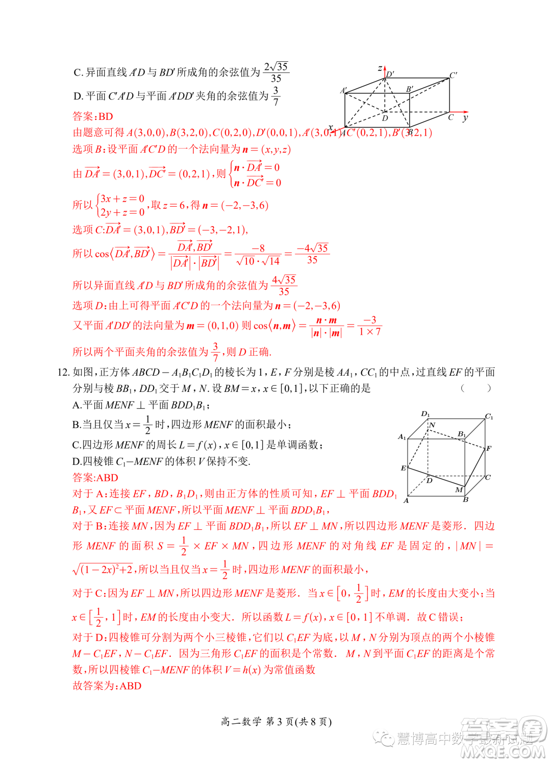 江蘇太湖高級(jí)中學(xué)2023年高二上學(xué)期10月月考數(shù)學(xué)試題答案