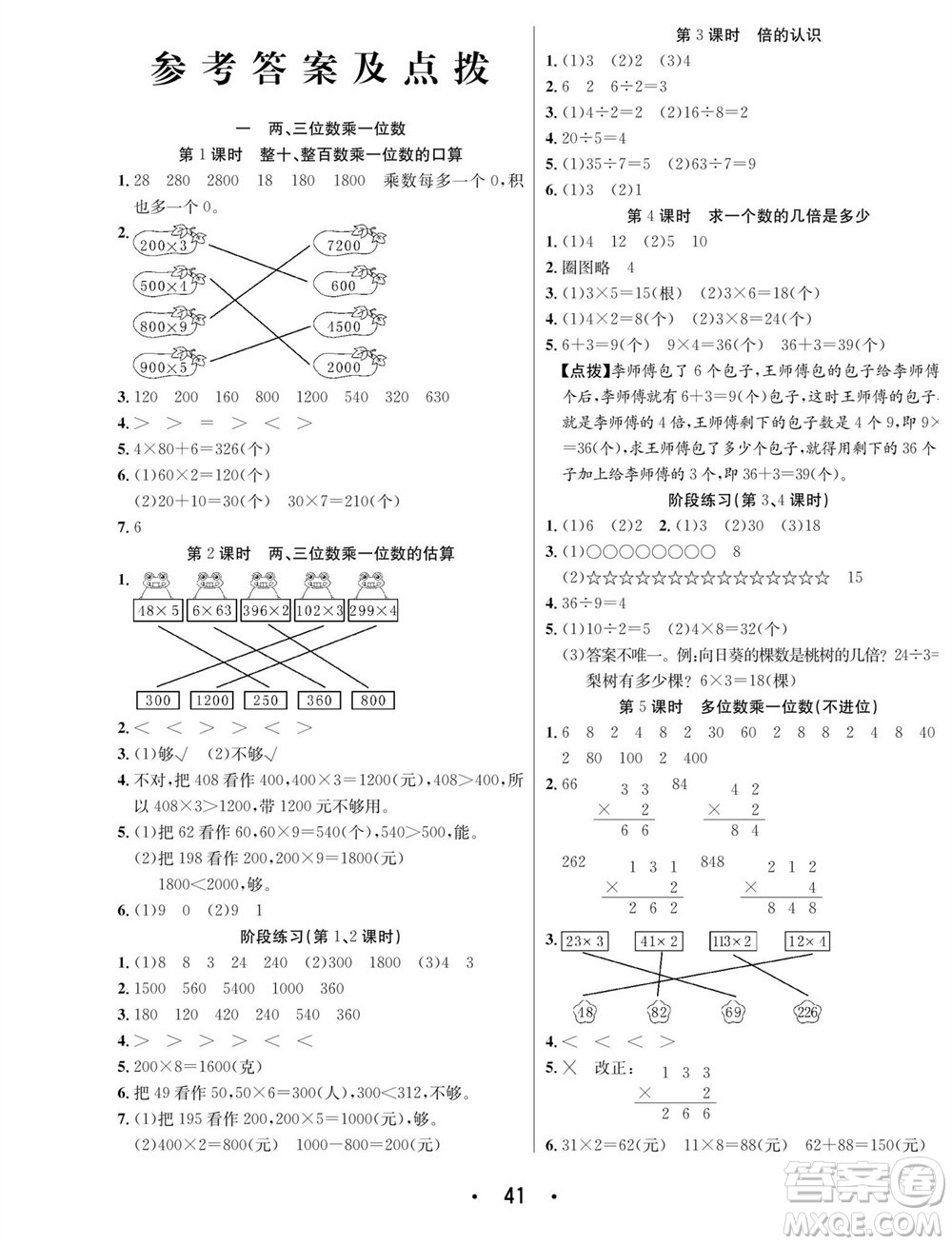 合肥工業(yè)大學(xué)出版社2023年秋七天學(xué)練考三年級數(shù)學(xué)上冊蘇教版參考答案