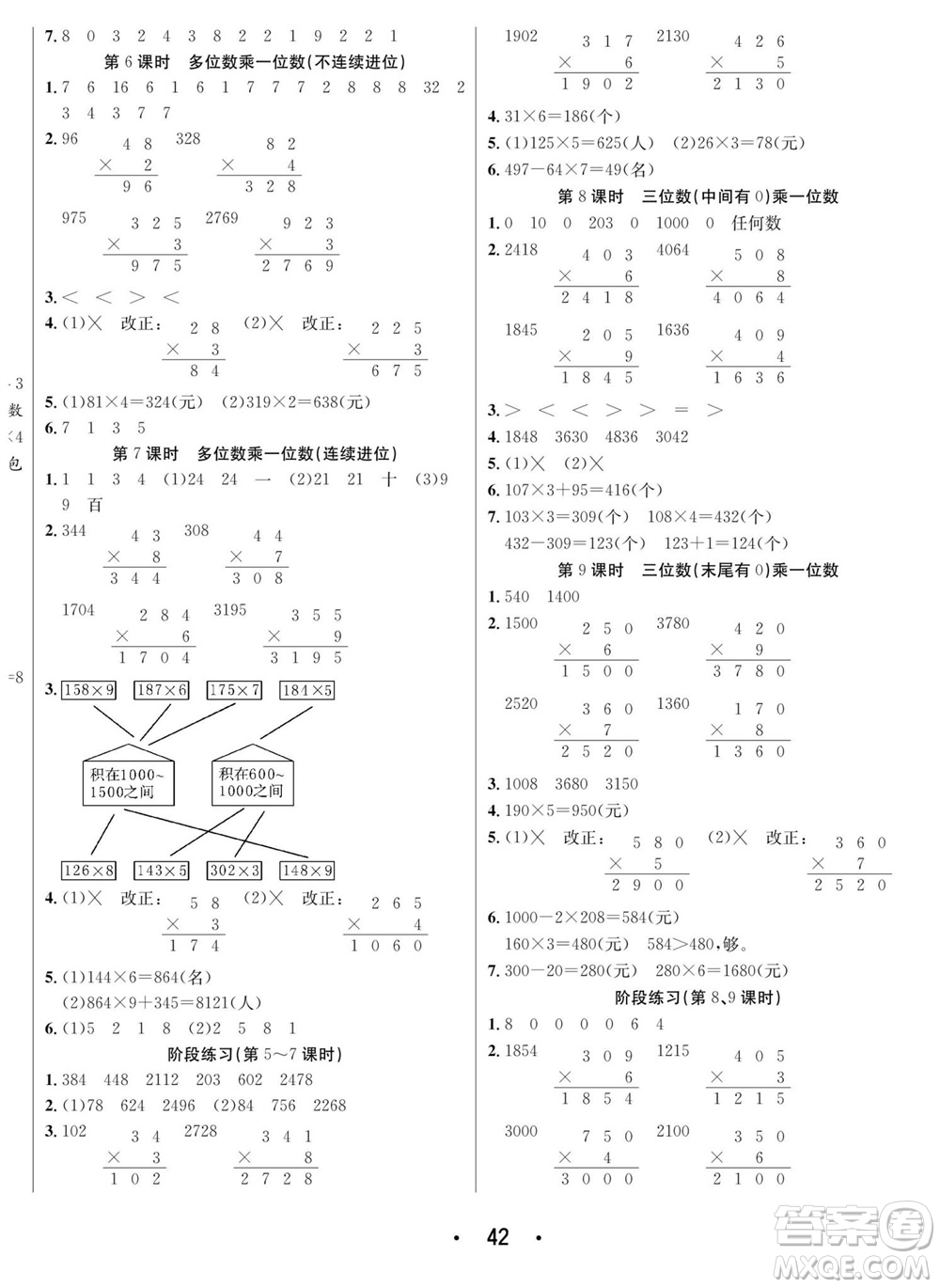 合肥工業(yè)大學(xué)出版社2023年秋七天學(xué)練考三年級數(shù)學(xué)上冊蘇教版參考答案