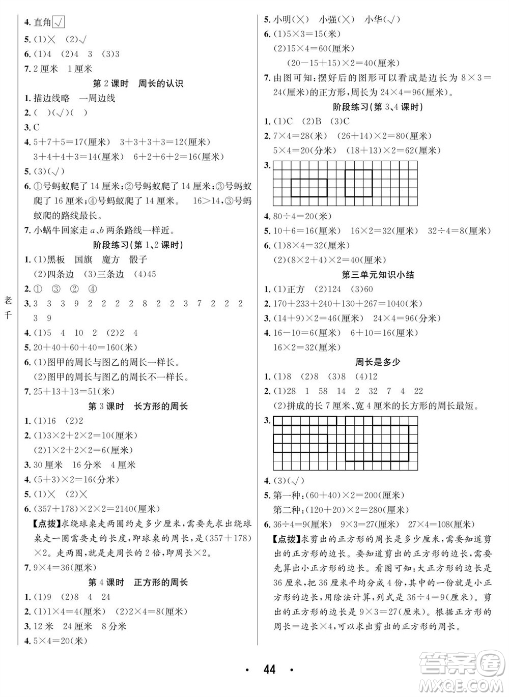 合肥工業(yè)大學(xué)出版社2023年秋七天學(xué)練考三年級數(shù)學(xué)上冊蘇教版參考答案