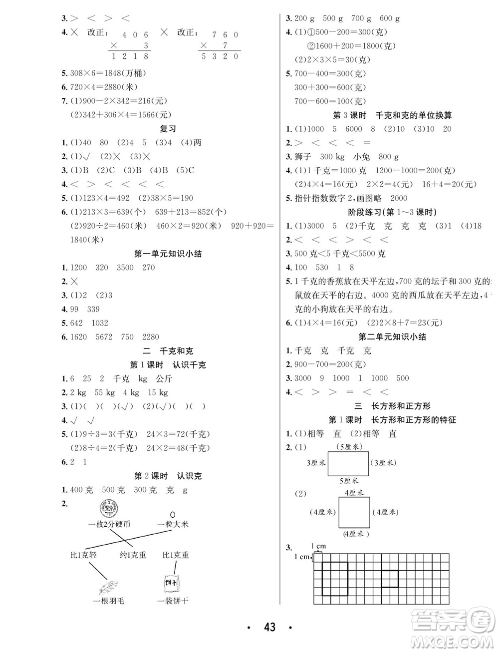 合肥工業(yè)大學(xué)出版社2023年秋七天學(xué)練考三年級數(shù)學(xué)上冊蘇教版參考答案