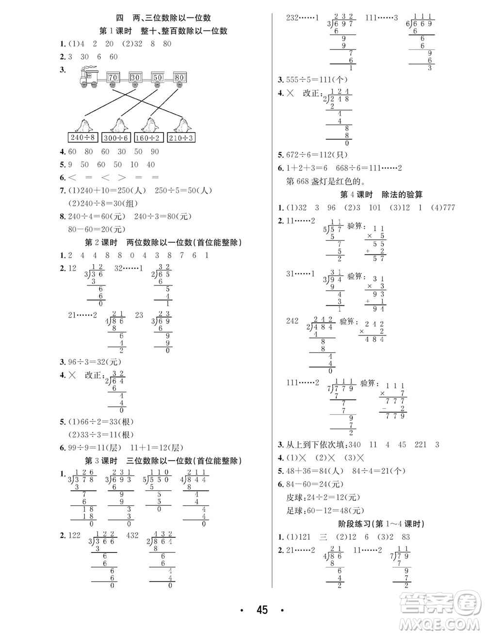 合肥工業(yè)大學(xué)出版社2023年秋七天學(xué)練考三年級數(shù)學(xué)上冊蘇教版參考答案