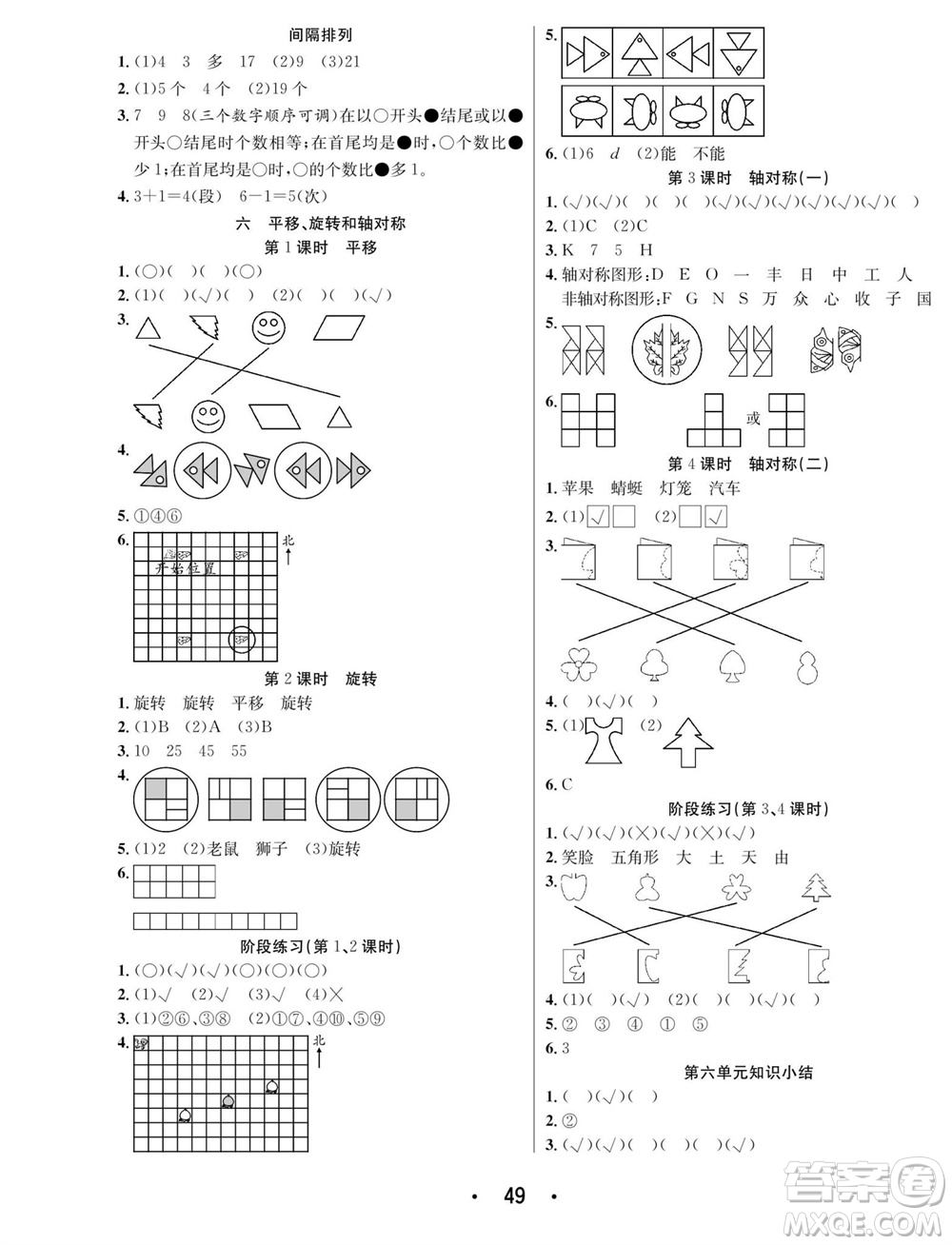 合肥工業(yè)大學(xué)出版社2023年秋七天學(xué)練考三年級數(shù)學(xué)上冊蘇教版參考答案