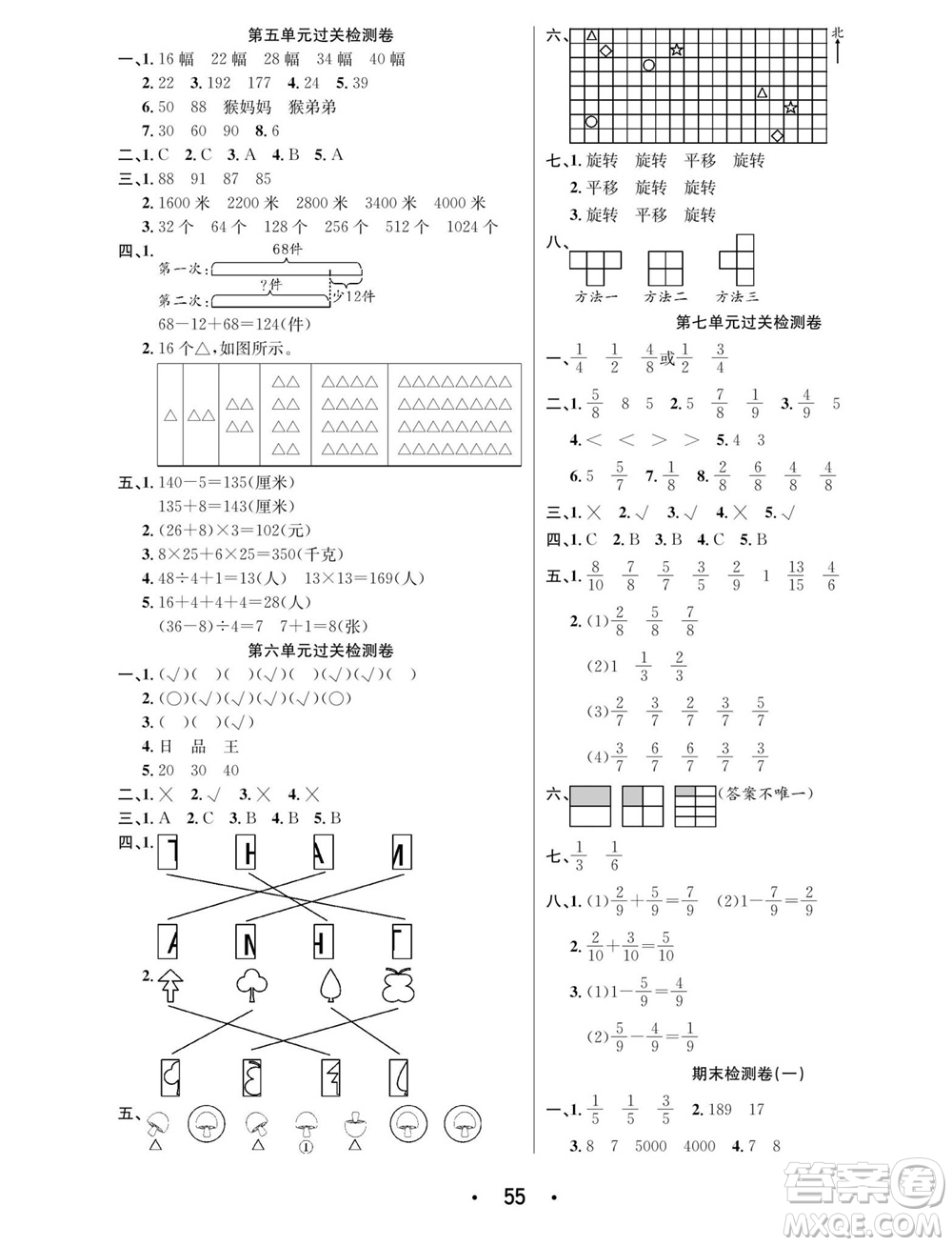 合肥工業(yè)大學(xué)出版社2023年秋七天學(xué)練考三年級數(shù)學(xué)上冊蘇教版參考答案