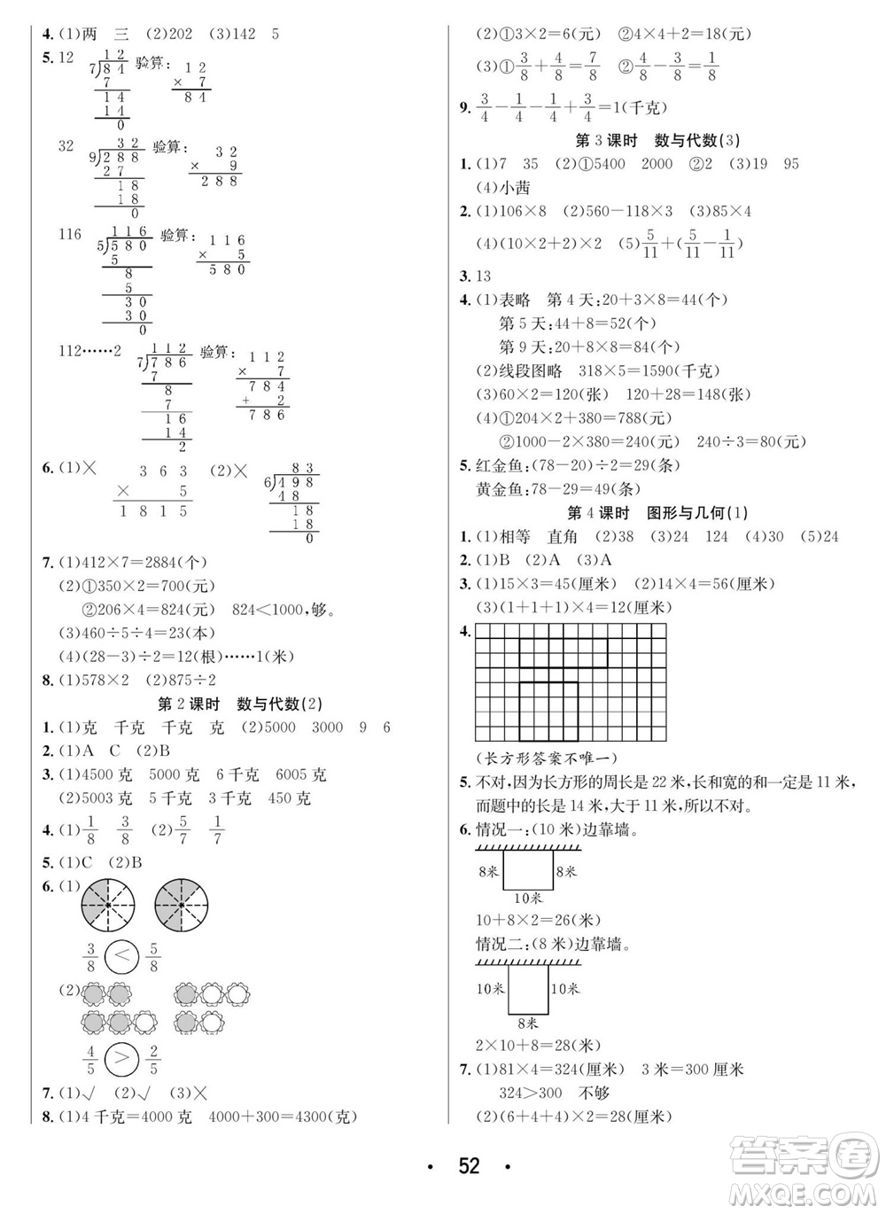 合肥工業(yè)大學(xué)出版社2023年秋七天學(xué)練考三年級數(shù)學(xué)上冊蘇教版參考答案