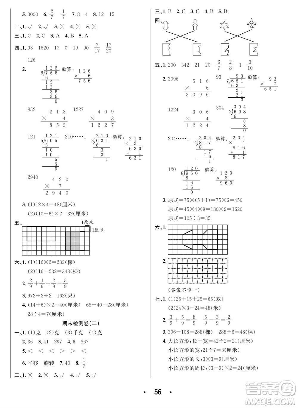 合肥工業(yè)大學(xué)出版社2023年秋七天學(xué)練考三年級數(shù)學(xué)上冊蘇教版參考答案