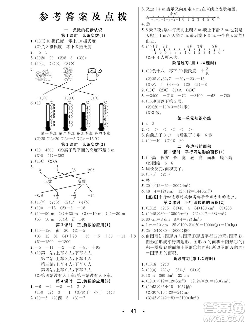 合肥工業(yè)大學(xué)出版社2023年秋七天學(xué)練考五年級數(shù)學(xué)上冊蘇教版參考答案