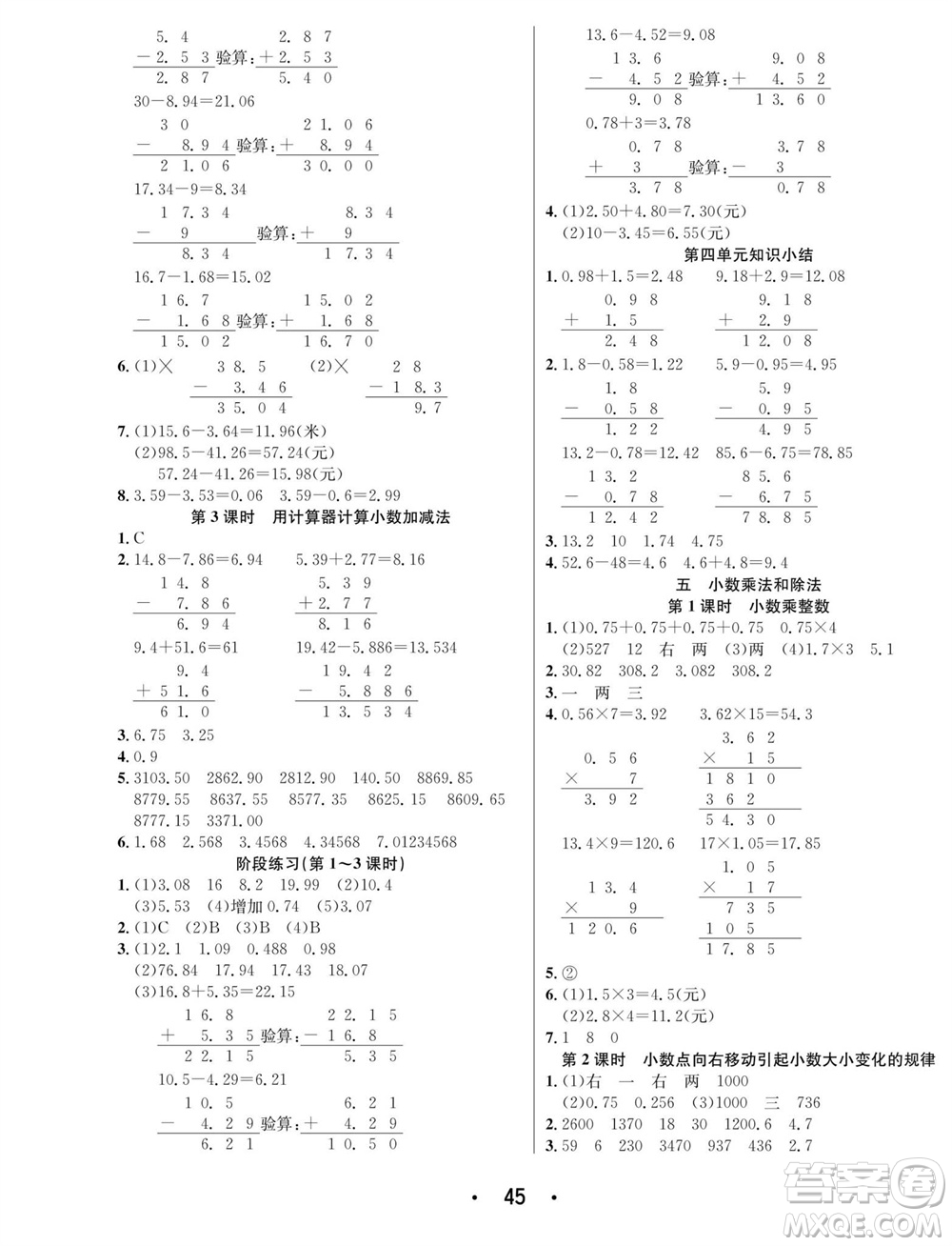 合肥工業(yè)大學(xué)出版社2023年秋七天學(xué)練考五年級數(shù)學(xué)上冊蘇教版參考答案