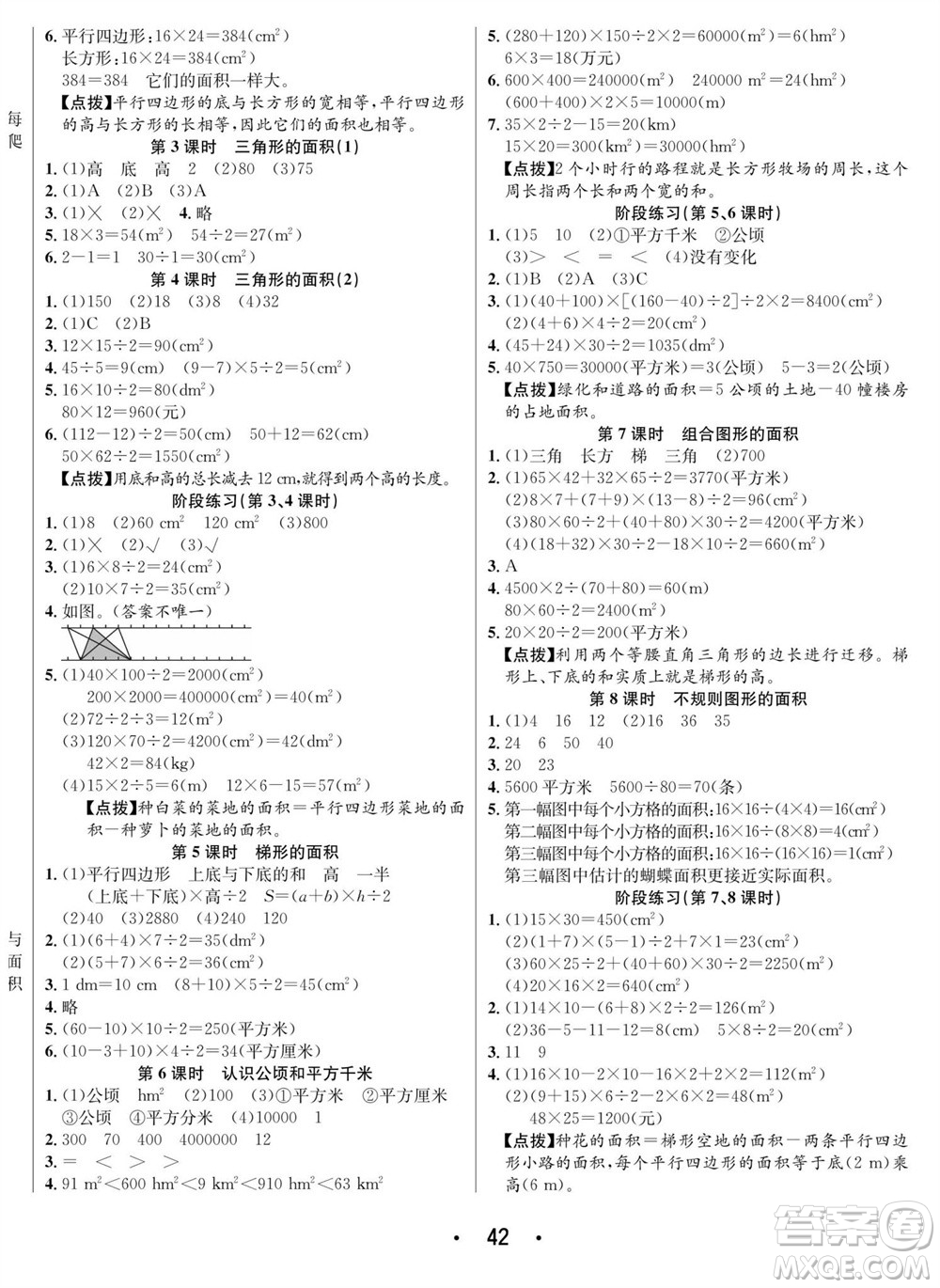 合肥工業(yè)大學(xué)出版社2023年秋七天學(xué)練考五年級數(shù)學(xué)上冊蘇教版參考答案