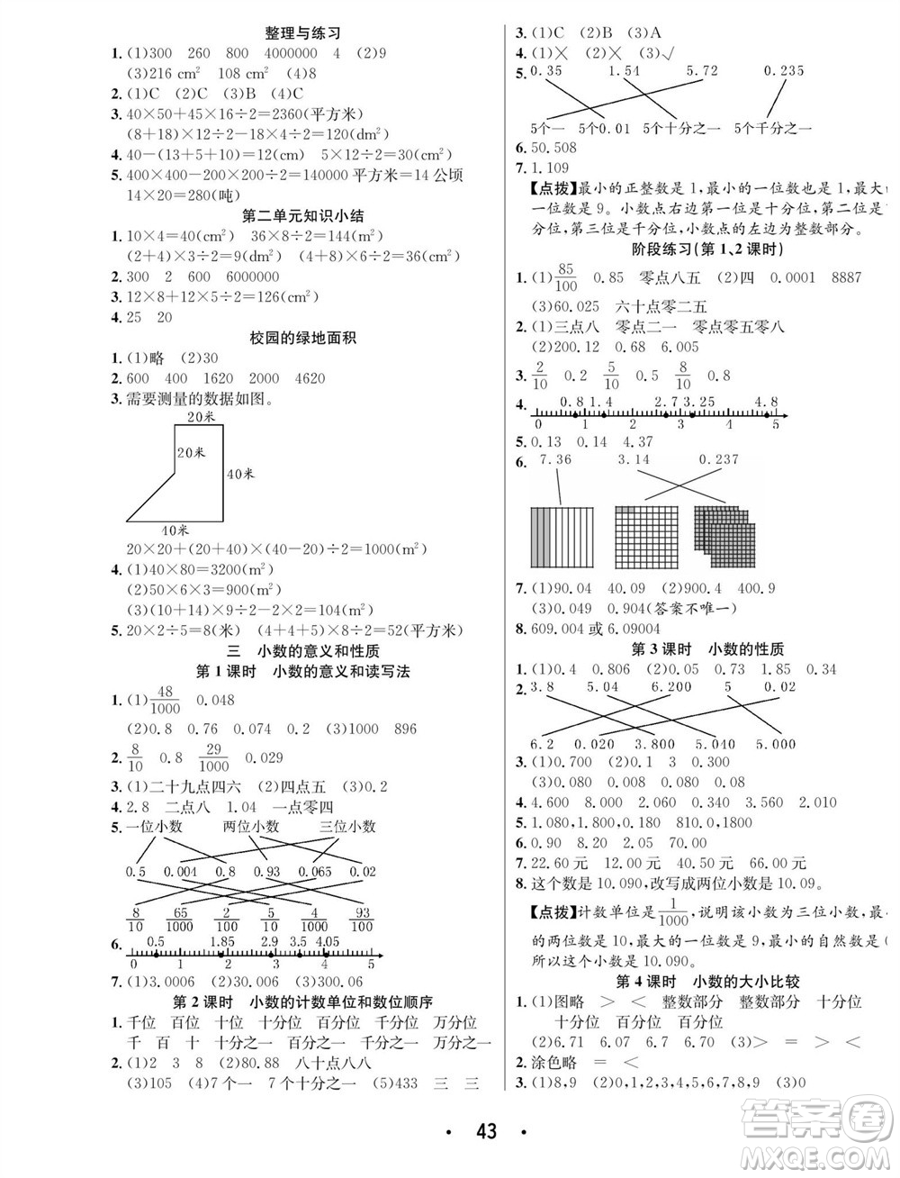 合肥工業(yè)大學(xué)出版社2023年秋七天學(xué)練考五年級數(shù)學(xué)上冊蘇教版參考答案