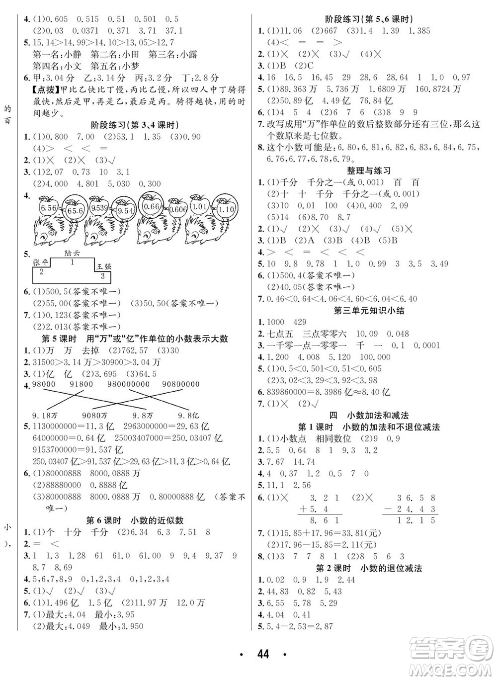 合肥工業(yè)大學(xué)出版社2023年秋七天學(xué)練考五年級數(shù)學(xué)上冊蘇教版參考答案