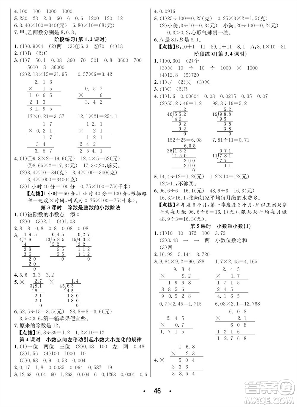 合肥工業(yè)大學(xué)出版社2023年秋七天學(xué)練考五年級數(shù)學(xué)上冊蘇教版參考答案