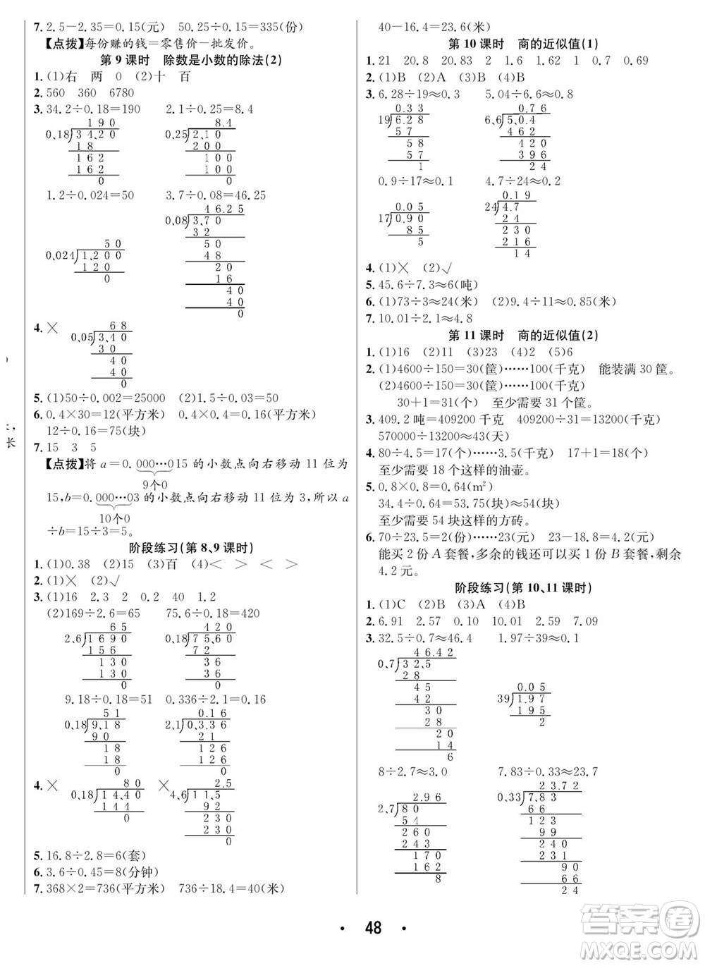 合肥工業(yè)大學(xué)出版社2023年秋七天學(xué)練考五年級數(shù)學(xué)上冊蘇教版參考答案