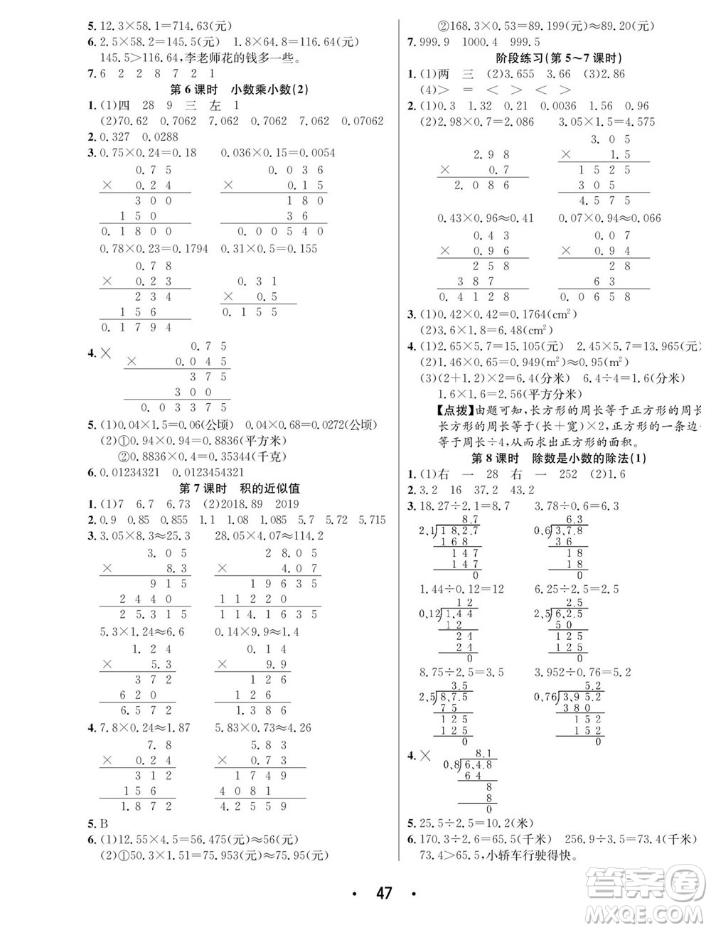 合肥工業(yè)大學(xué)出版社2023年秋七天學(xué)練考五年級數(shù)學(xué)上冊蘇教版參考答案