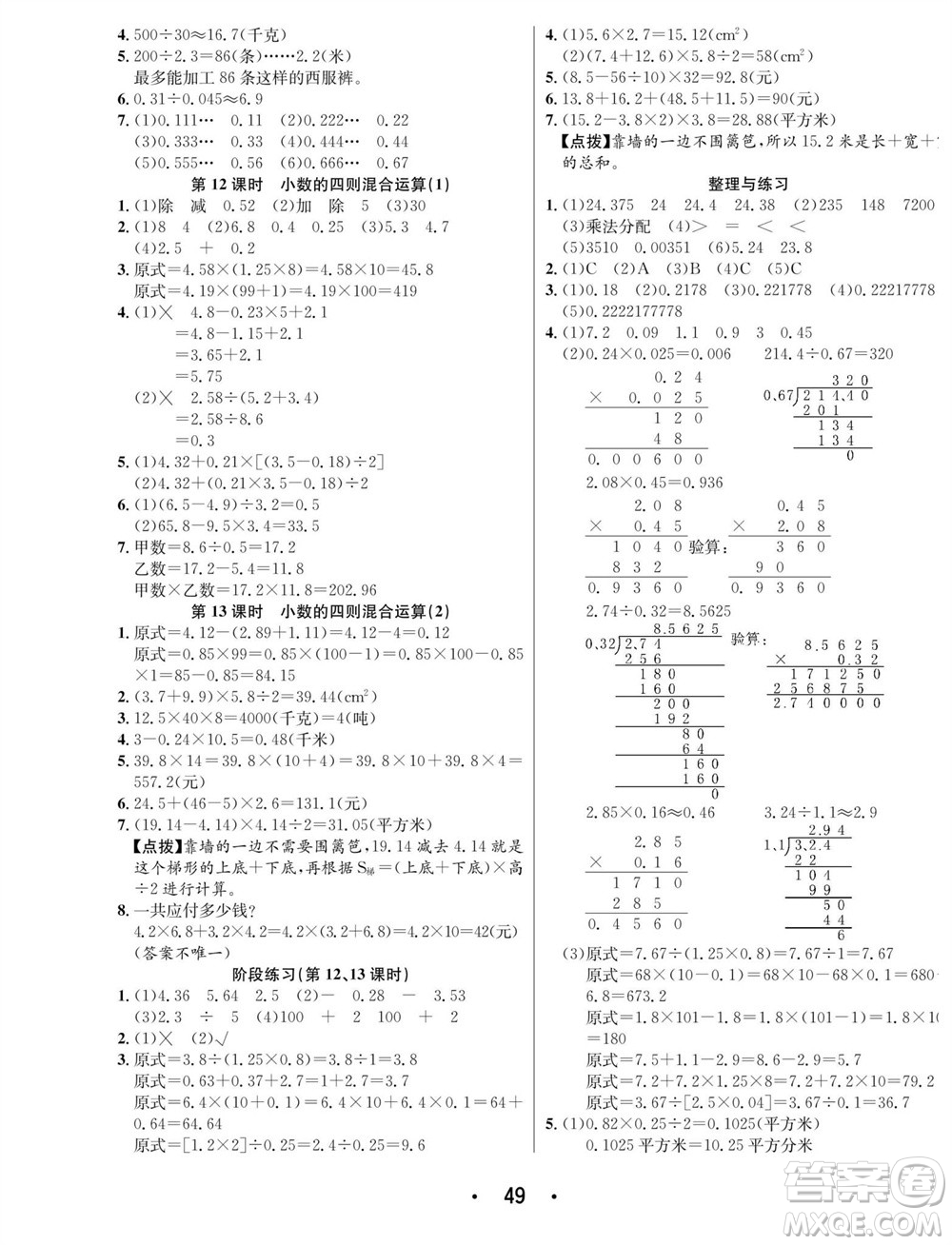 合肥工業(yè)大學(xué)出版社2023年秋七天學(xué)練考五年級數(shù)學(xué)上冊蘇教版參考答案