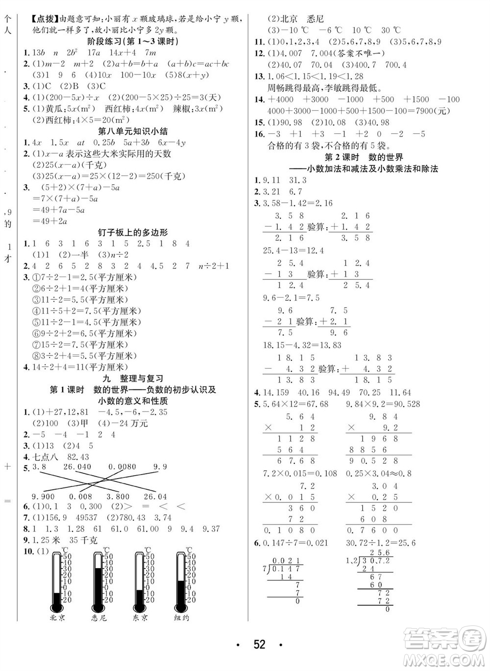 合肥工業(yè)大學(xué)出版社2023年秋七天學(xué)練考五年級數(shù)學(xué)上冊蘇教版參考答案