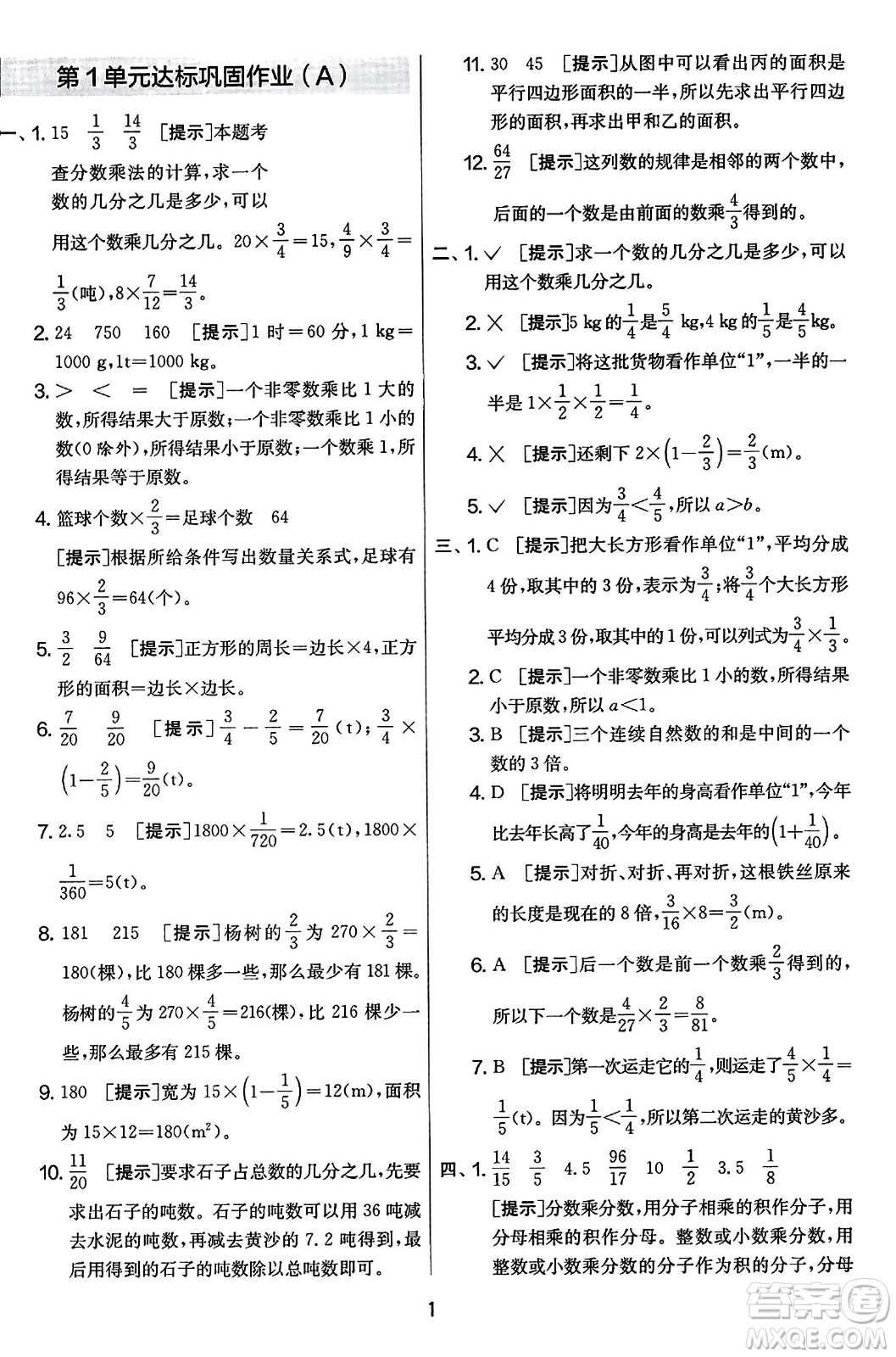 江蘇人民出版社2023年秋實驗班提優(yōu)大考卷六年級數(shù)學(xué)上冊人教版答案