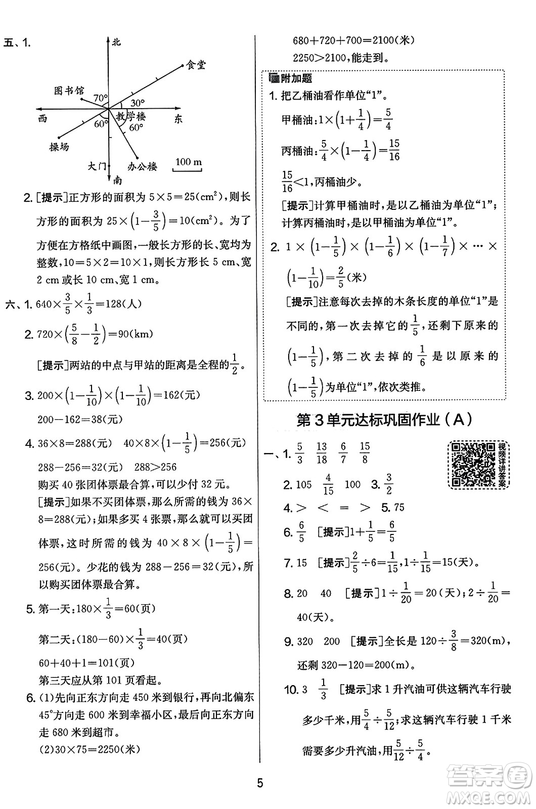 江蘇人民出版社2023年秋實驗班提優(yōu)大考卷六年級數(shù)學(xué)上冊人教版答案