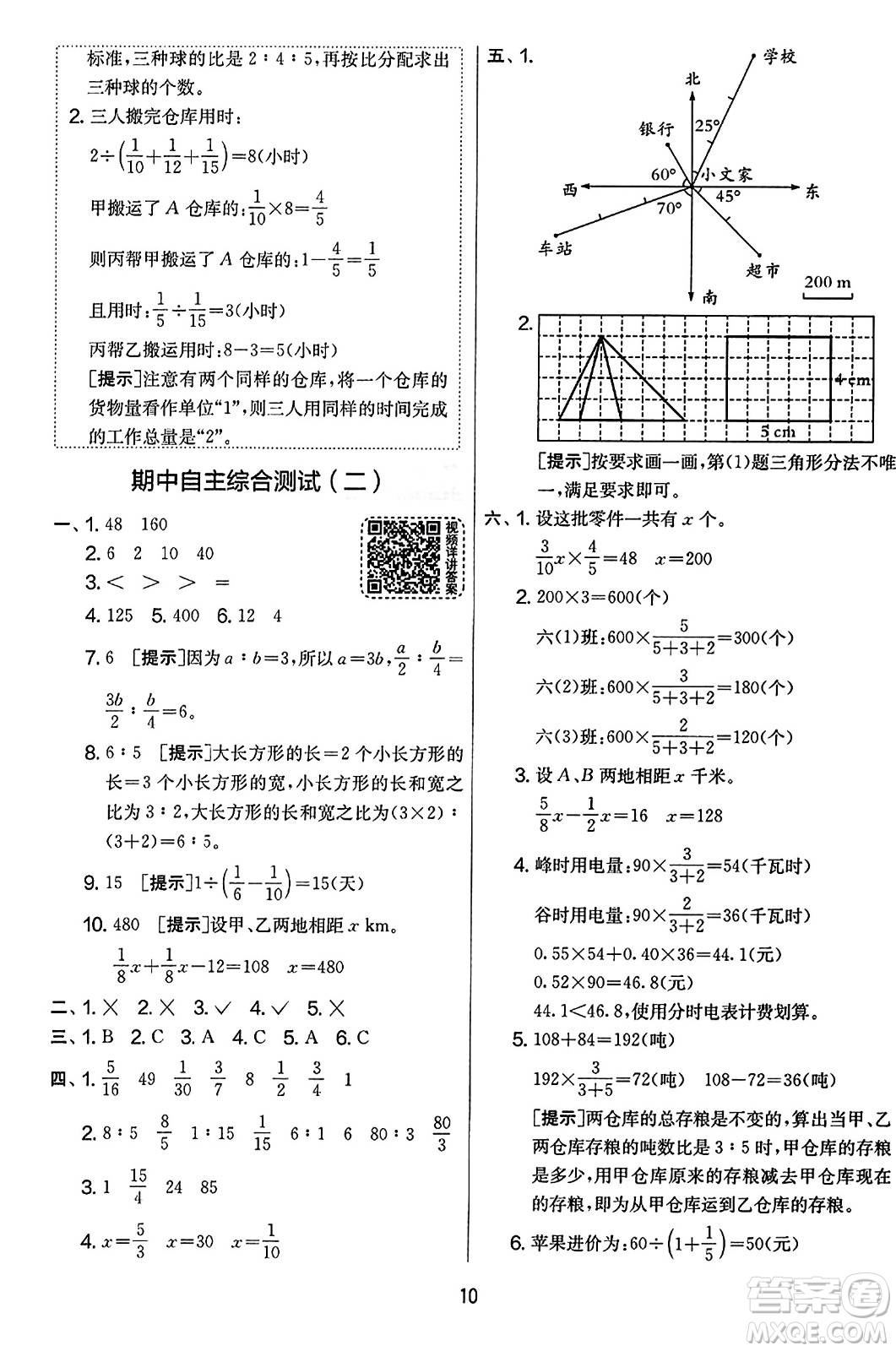 江蘇人民出版社2023年秋實驗班提優(yōu)大考卷六年級數(shù)學(xué)上冊人教版答案