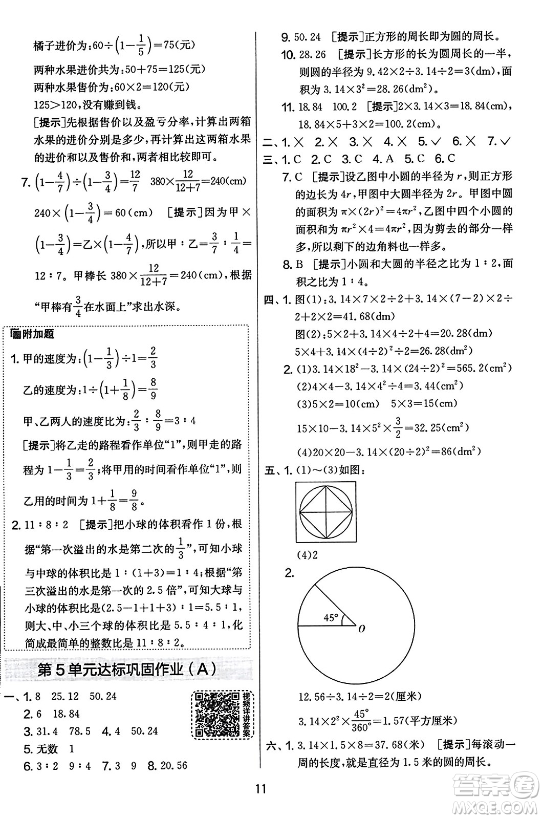 江蘇人民出版社2023年秋實驗班提優(yōu)大考卷六年級數(shù)學(xué)上冊人教版答案