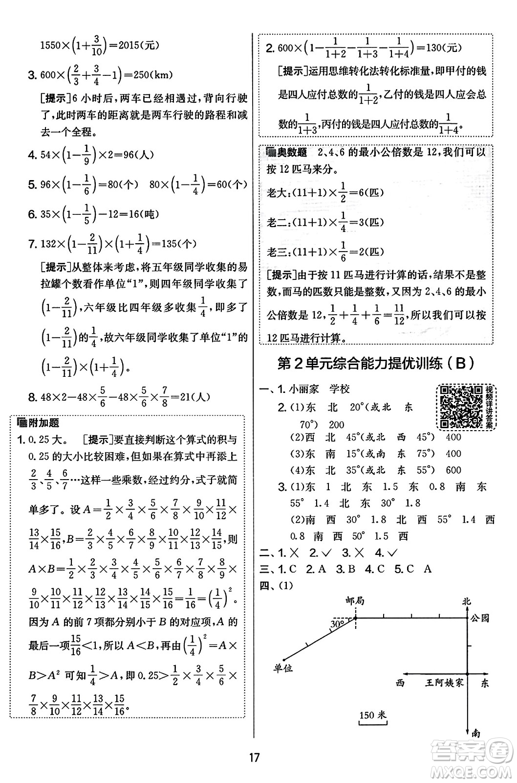 江蘇人民出版社2023年秋實驗班提優(yōu)大考卷六年級數(shù)學(xué)上冊人教版答案