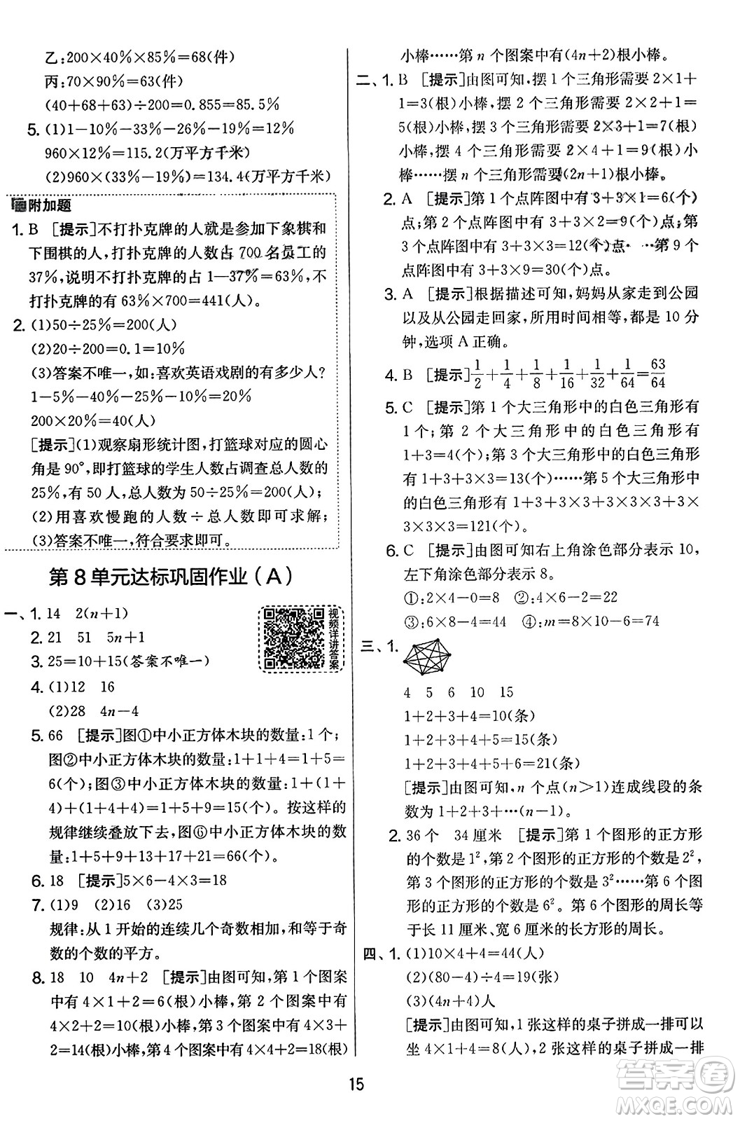 江蘇人民出版社2023年秋實驗班提優(yōu)大考卷六年級數(shù)學(xué)上冊人教版答案