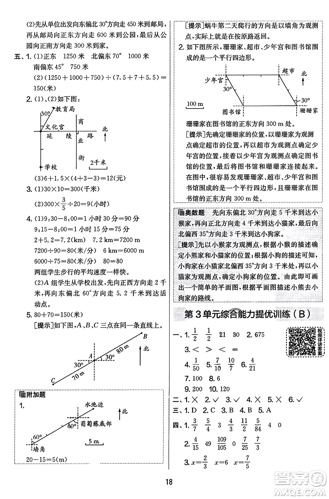 江蘇人民出版社2023年秋實驗班提優(yōu)大考卷六年級數(shù)學(xué)上冊人教版答案