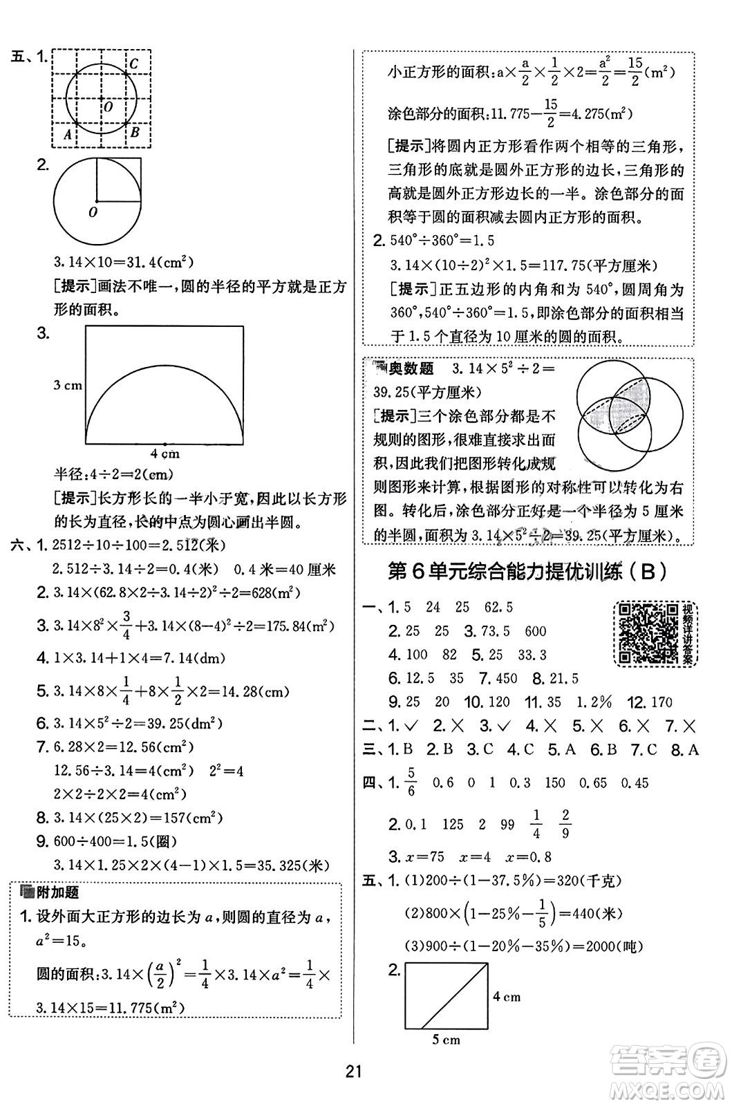 江蘇人民出版社2023年秋實驗班提優(yōu)大考卷六年級數(shù)學(xué)上冊人教版答案