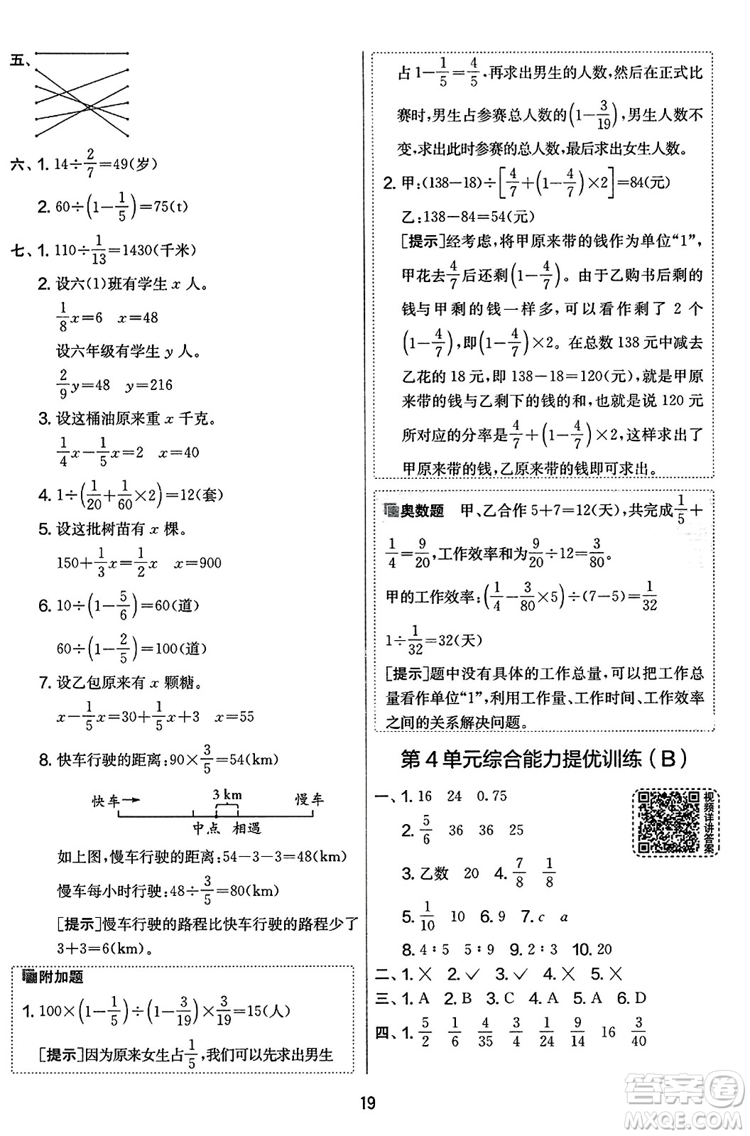 江蘇人民出版社2023年秋實驗班提優(yōu)大考卷六年級數(shù)學(xué)上冊人教版答案