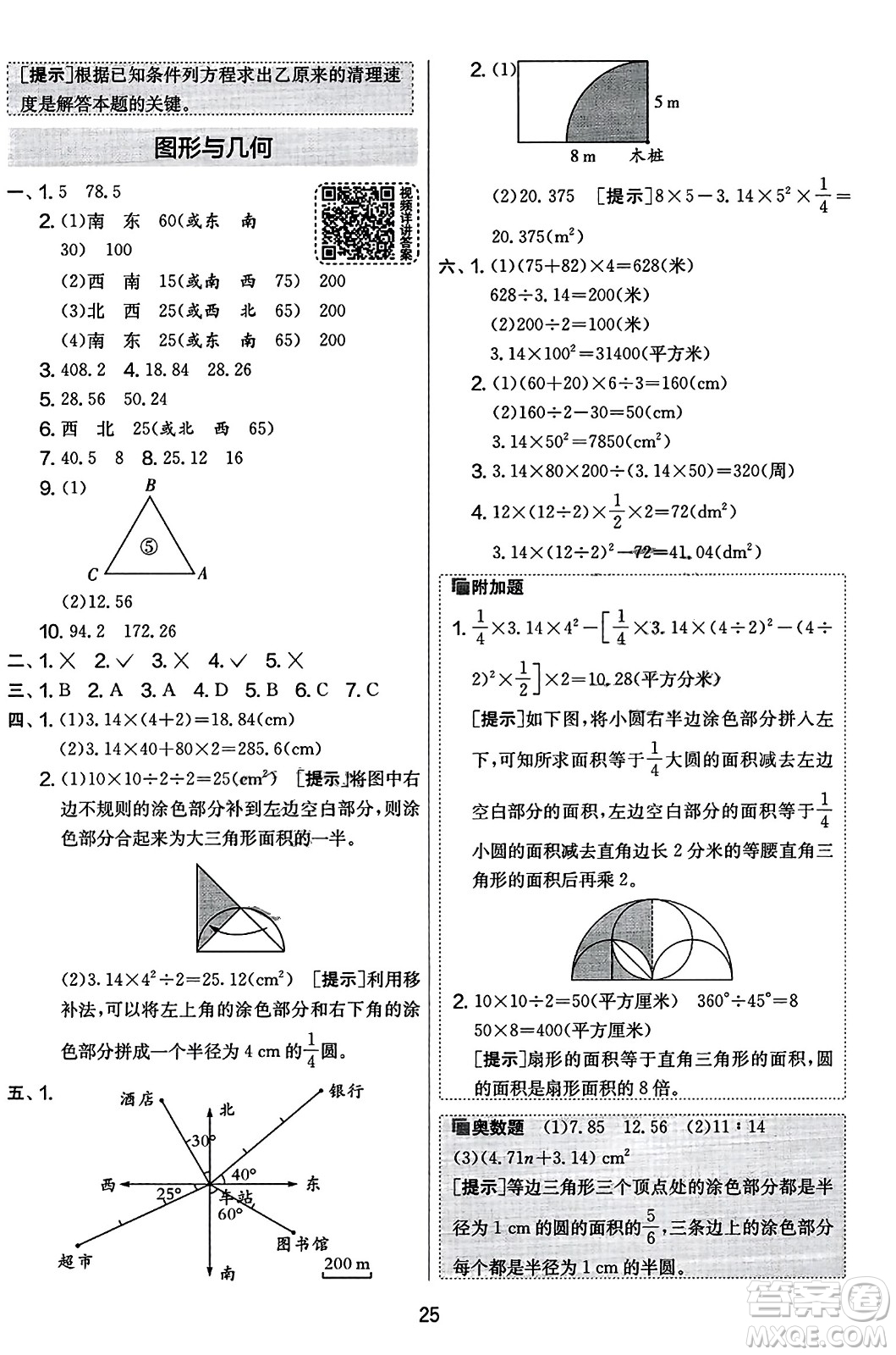 江蘇人民出版社2023年秋實驗班提優(yōu)大考卷六年級數(shù)學(xué)上冊人教版答案