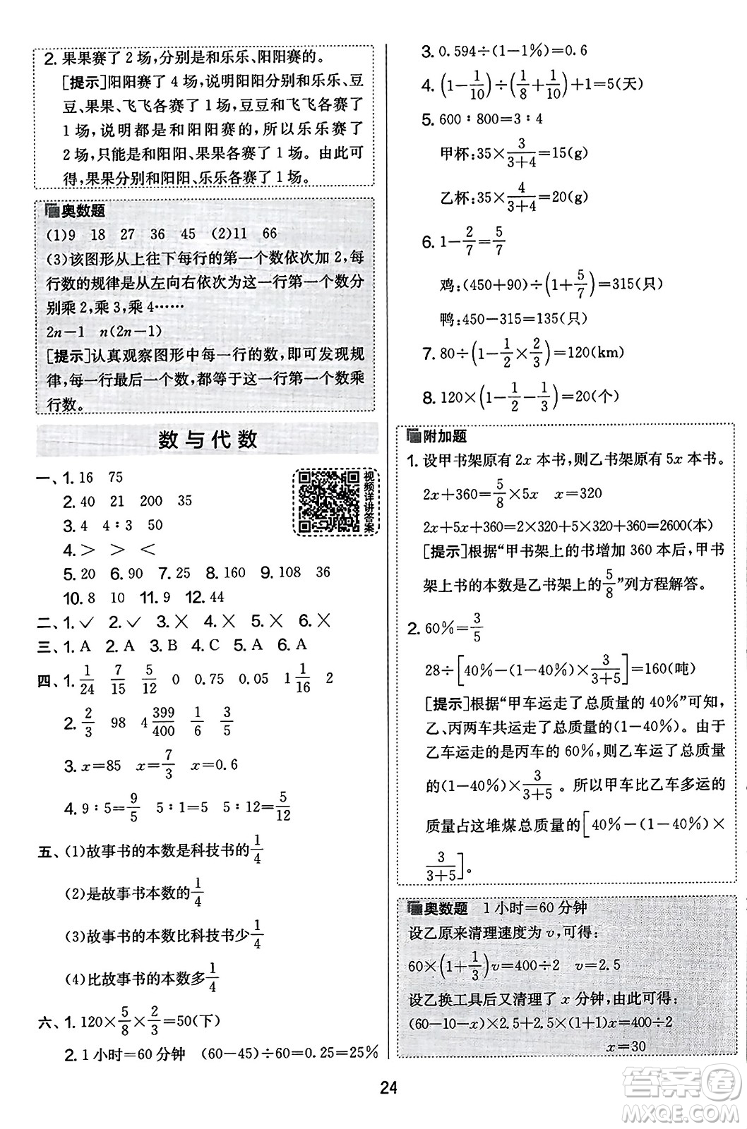 江蘇人民出版社2023年秋實驗班提優(yōu)大考卷六年級數(shù)學(xué)上冊人教版答案