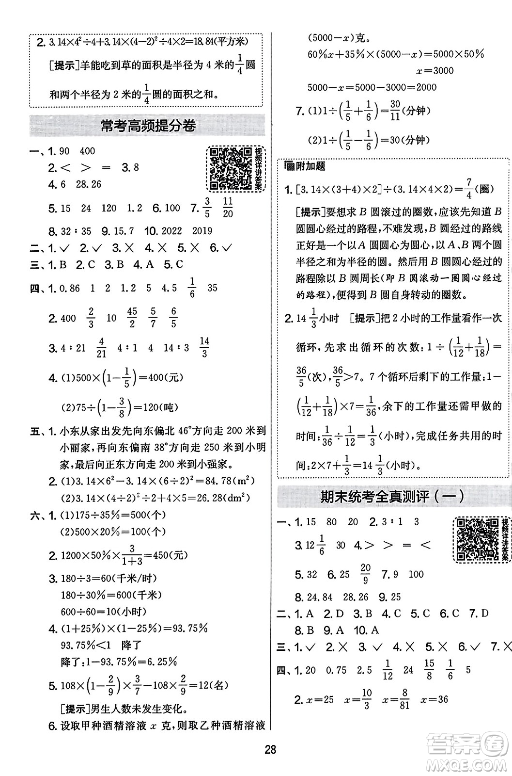 江蘇人民出版社2023年秋實驗班提優(yōu)大考卷六年級數(shù)學(xué)上冊人教版答案