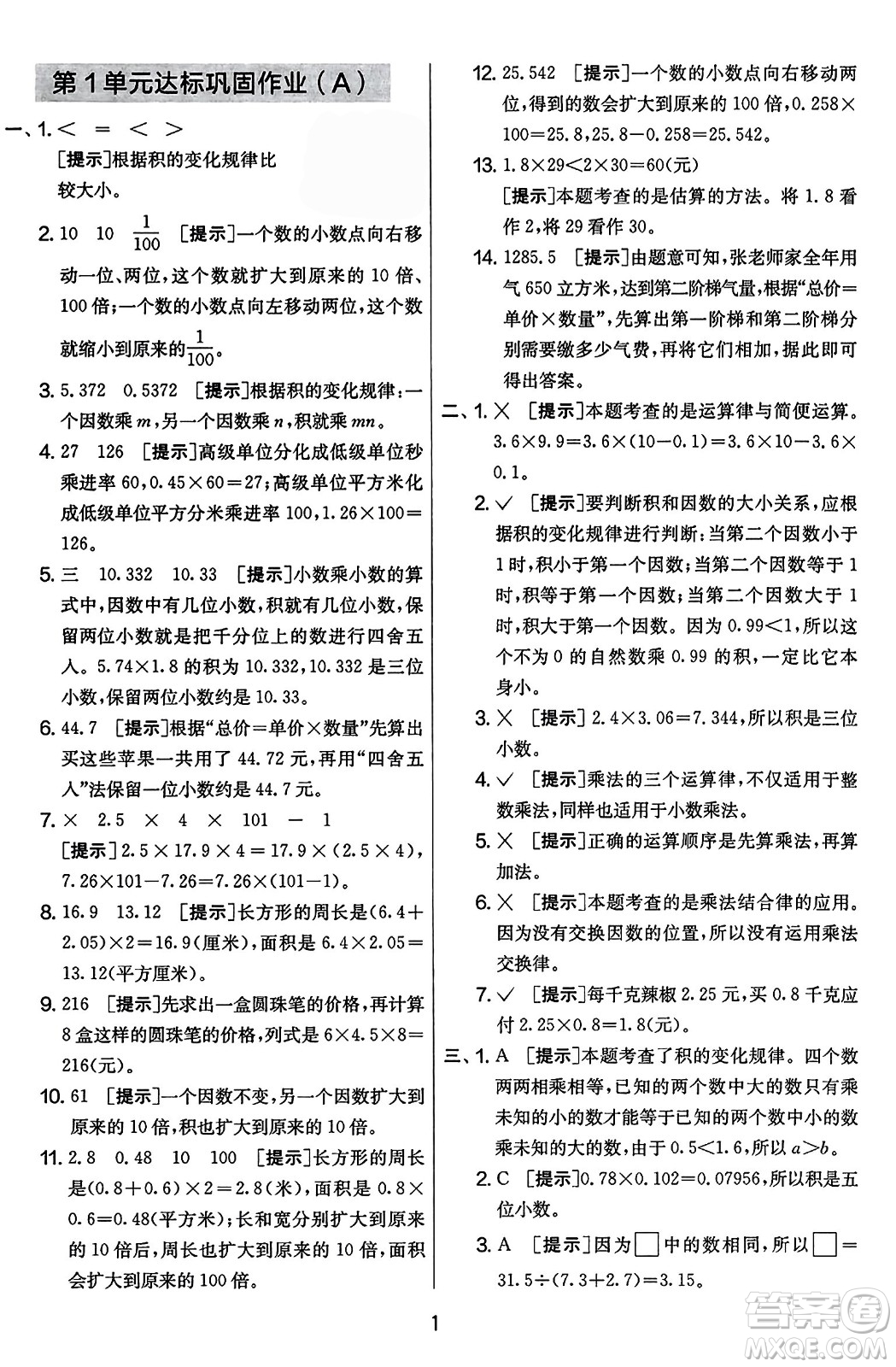 江蘇人民出版社2023年秋實驗班提優(yōu)大考卷五年級數(shù)學(xué)上冊人教版答案