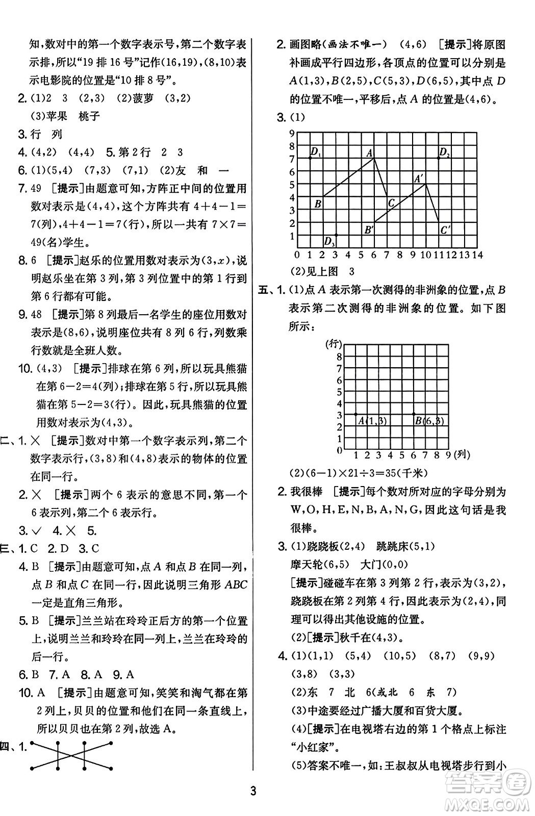 江蘇人民出版社2023年秋實驗班提優(yōu)大考卷五年級數(shù)學(xué)上冊人教版答案