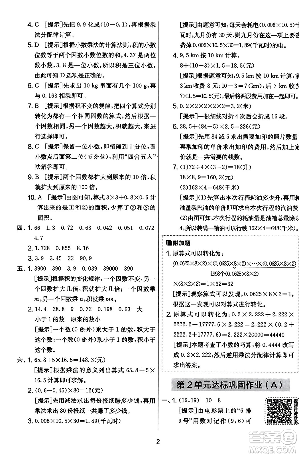 江蘇人民出版社2023年秋實驗班提優(yōu)大考卷五年級數(shù)學(xué)上冊人教版答案