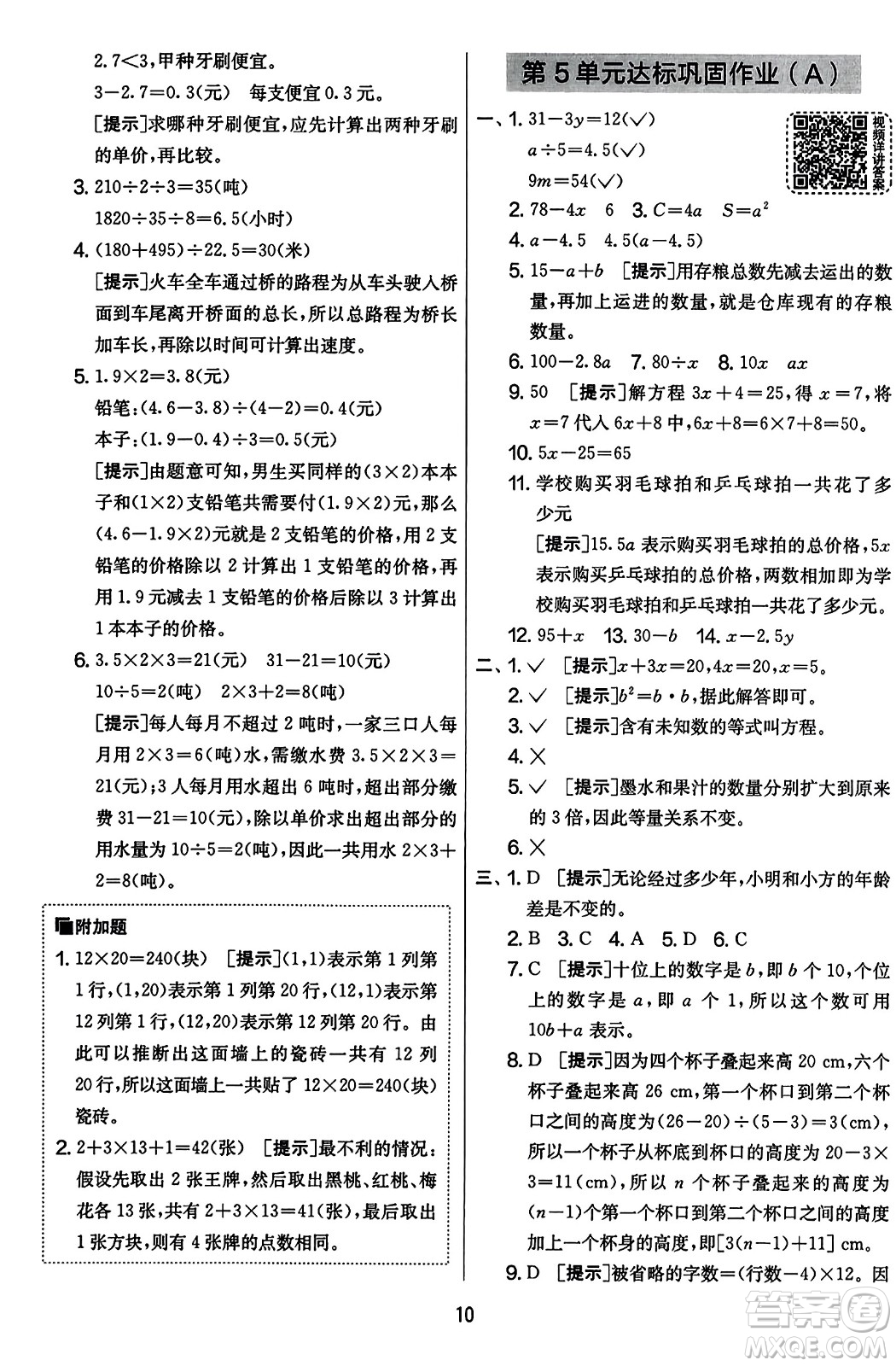 江蘇人民出版社2023年秋實驗班提優(yōu)大考卷五年級數(shù)學(xué)上冊人教版答案