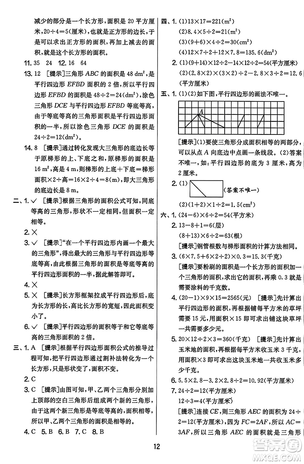 江蘇人民出版社2023年秋實驗班提優(yōu)大考卷五年級數(shù)學(xué)上冊人教版答案