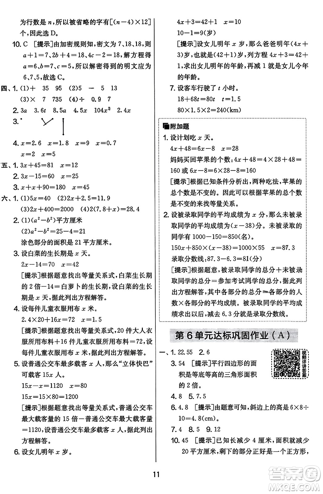 江蘇人民出版社2023年秋實驗班提優(yōu)大考卷五年級數(shù)學(xué)上冊人教版答案