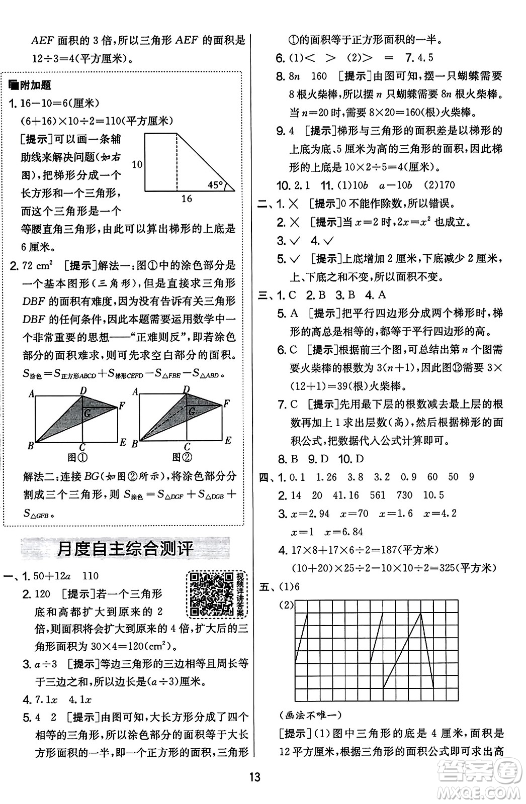 江蘇人民出版社2023年秋實驗班提優(yōu)大考卷五年級數(shù)學(xué)上冊人教版答案