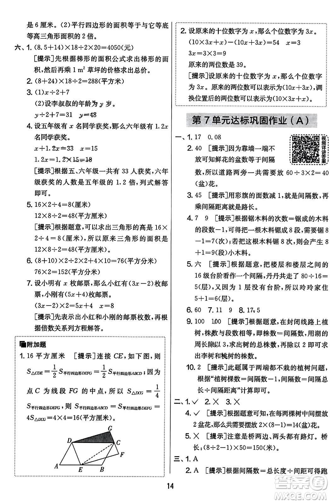 江蘇人民出版社2023年秋實驗班提優(yōu)大考卷五年級數(shù)學(xué)上冊人教版答案