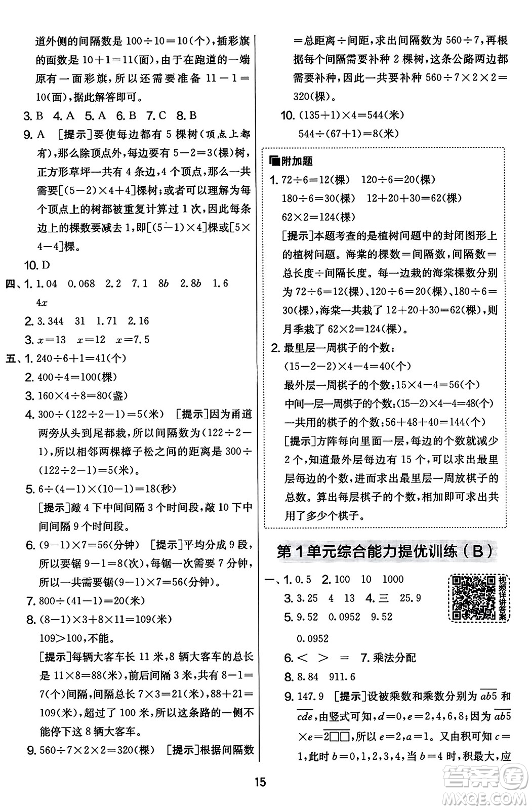 江蘇人民出版社2023年秋實驗班提優(yōu)大考卷五年級數(shù)學(xué)上冊人教版答案