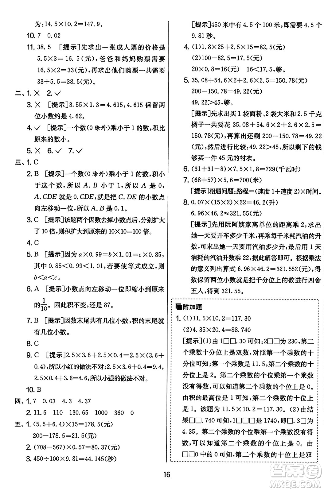 江蘇人民出版社2023年秋實驗班提優(yōu)大考卷五年級數(shù)學(xué)上冊人教版答案