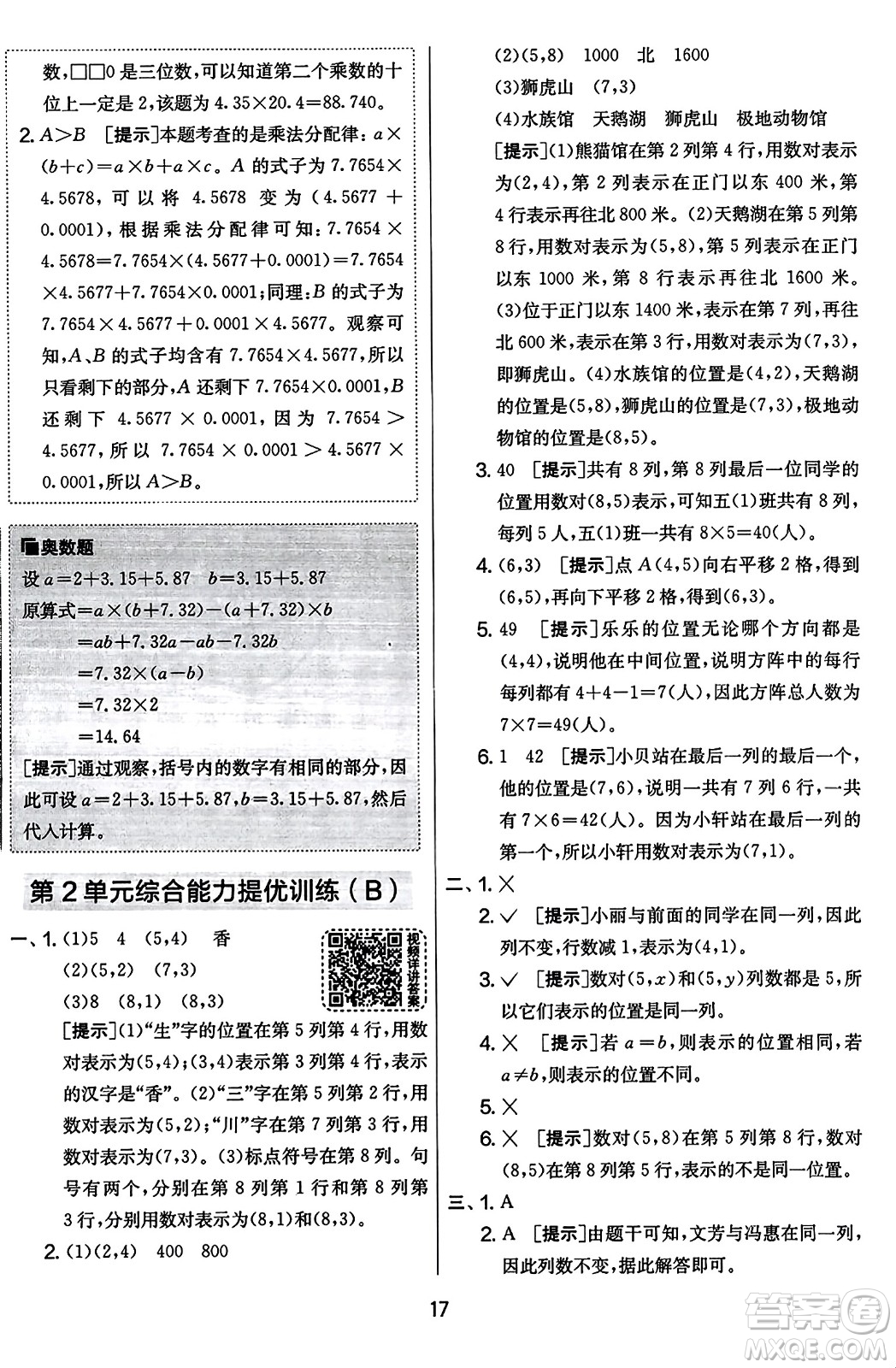 江蘇人民出版社2023年秋實驗班提優(yōu)大考卷五年級數(shù)學(xué)上冊人教版答案