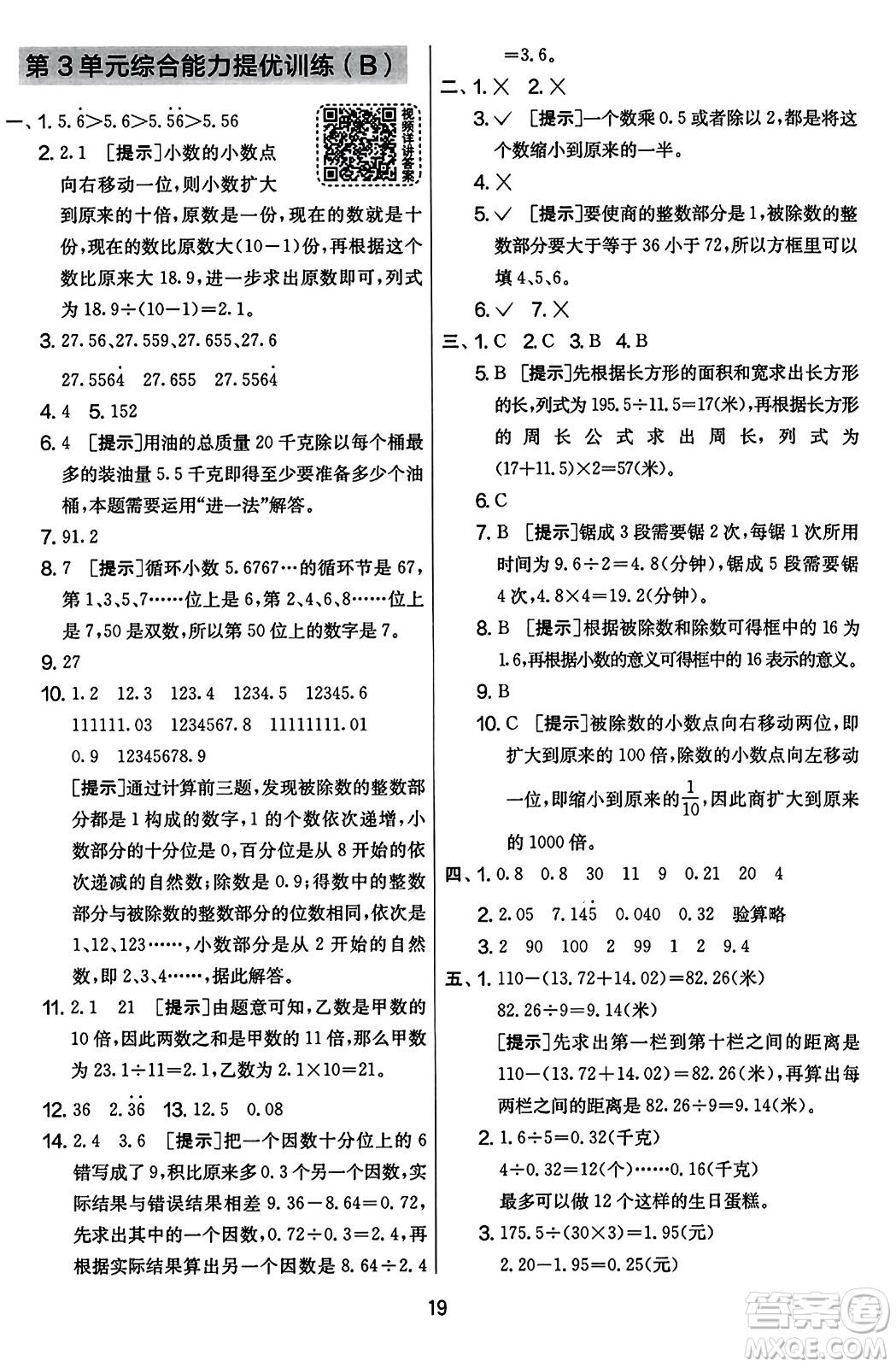 江蘇人民出版社2023年秋實驗班提優(yōu)大考卷五年級數(shù)學(xué)上冊人教版答案