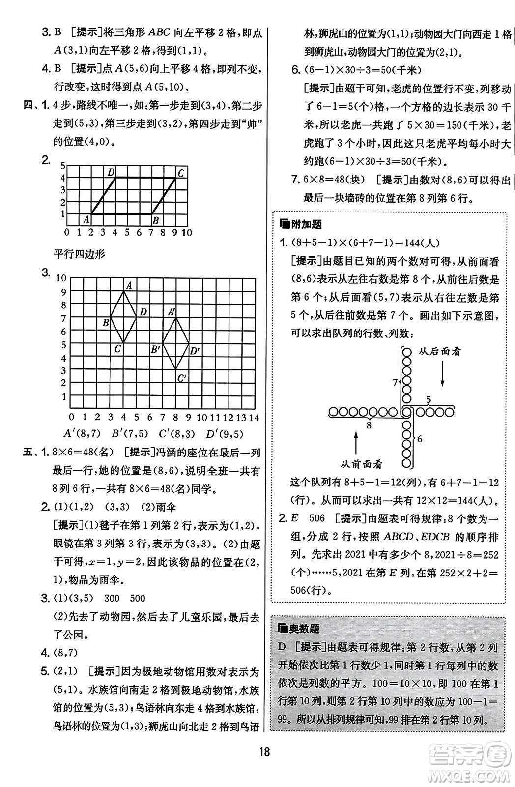 江蘇人民出版社2023年秋實驗班提優(yōu)大考卷五年級數(shù)學(xué)上冊人教版答案